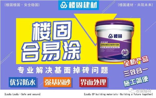 貴州防水建材產品選哪家 加盟代理認準樓固合易涂防水涂料