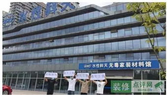 水性科天 無(wú)毒整裝 存疑,建材廠歇菜,裝修公司淪為搬運(yùn)工