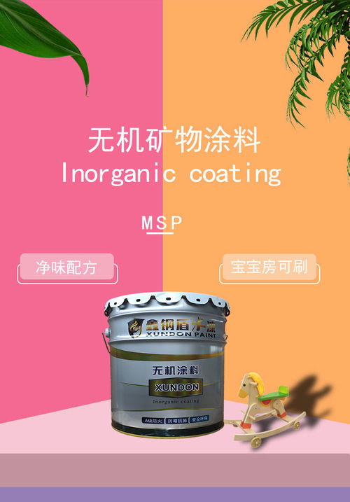 安康無機(jī)涂料廠家,無機(jī)涂料為何會(huì)成為家裝新寵